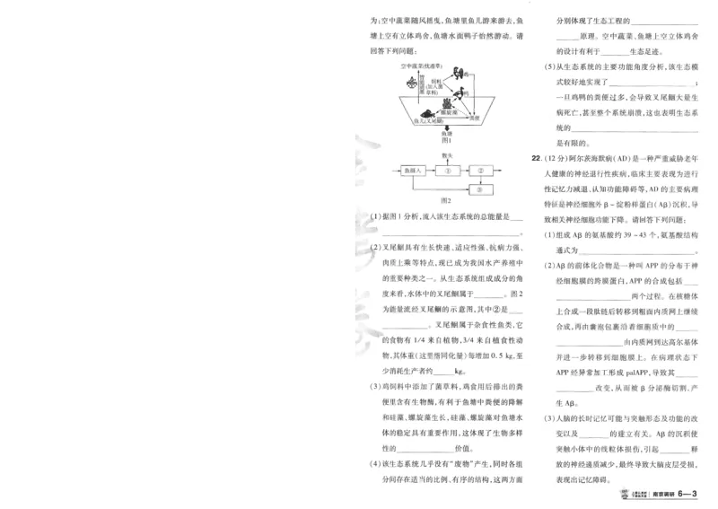 2025《金考卷&middot;特快专递&middot;第4期》生物-A4_2024-2025高三（6-6月题库）_2025年01月试卷_01012025《金考卷&middot;特快专递&middot;第4期》_生物