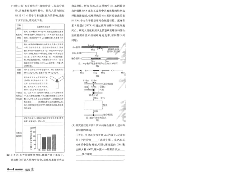 2025《金考卷&middot;特快专递&middot;第4期》生物-A4_2024-2025高三（6-6月题库）_2025年01月试卷_01012025《金考卷&middot;特快专递&middot;第4期》_生物