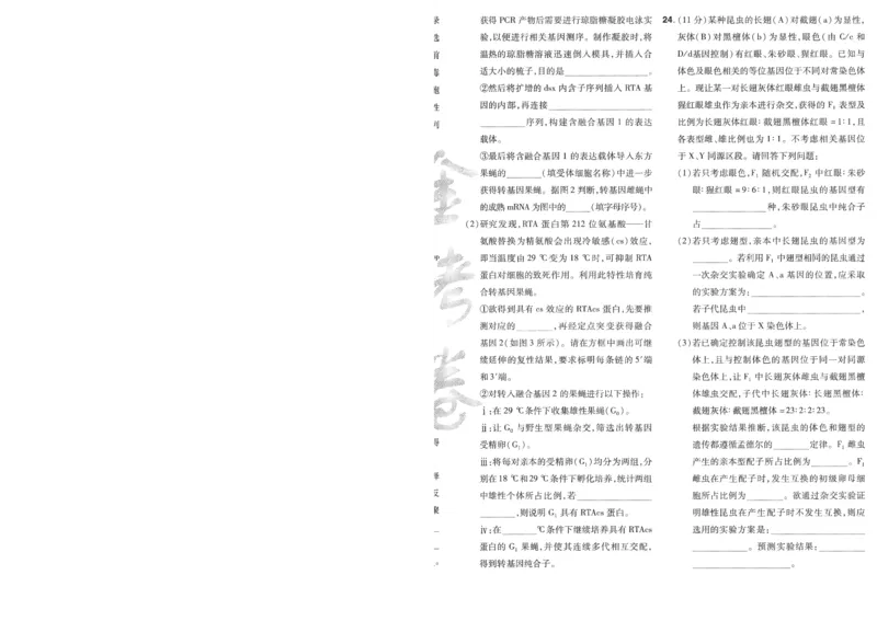 2025《金考卷&middot;特快专递&middot;第4期》生物-A4_2024-2025高三（6-6月题库）_2025年01月试卷_01012025《金考卷&middot;特快专递&middot;第4期》_生物