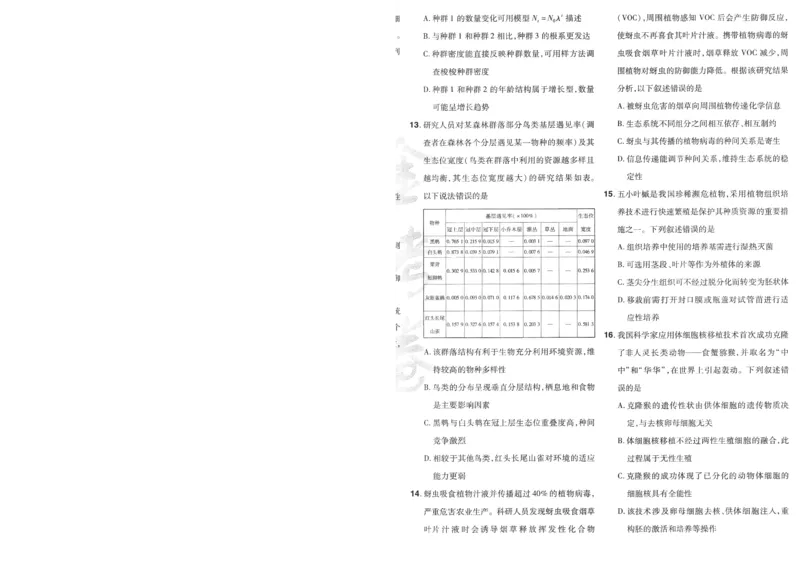 2025《金考卷&middot;特快专递&middot;第4期》生物-A4_2024-2025高三（6-6月题库）_2025年01月试卷_01012025《金考卷&middot;特快专递&middot;第4期》_生物
