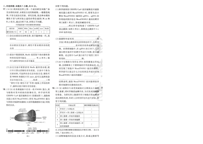 2025《金考卷&middot;特快专递&middot;第4期》生物-A4_2024-2025高三（6-6月题库）_2025年01月试卷_01012025《金考卷&middot;特快专递&middot;第4期》_生物