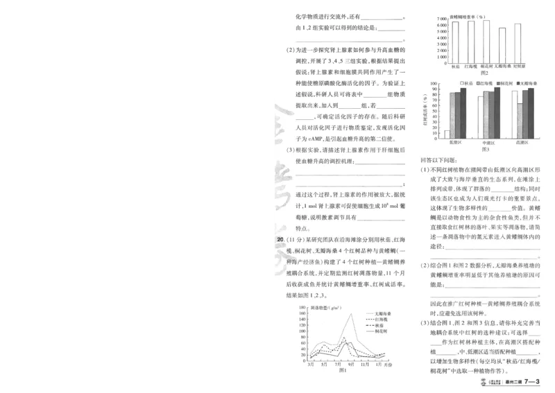 2025《金考卷&middot;特快专递&middot;第4期》生物-A4_2024-2025高三（6-6月题库）_2025年01月试卷_01012025《金考卷&middot;特快专递&middot;第4期》_生物