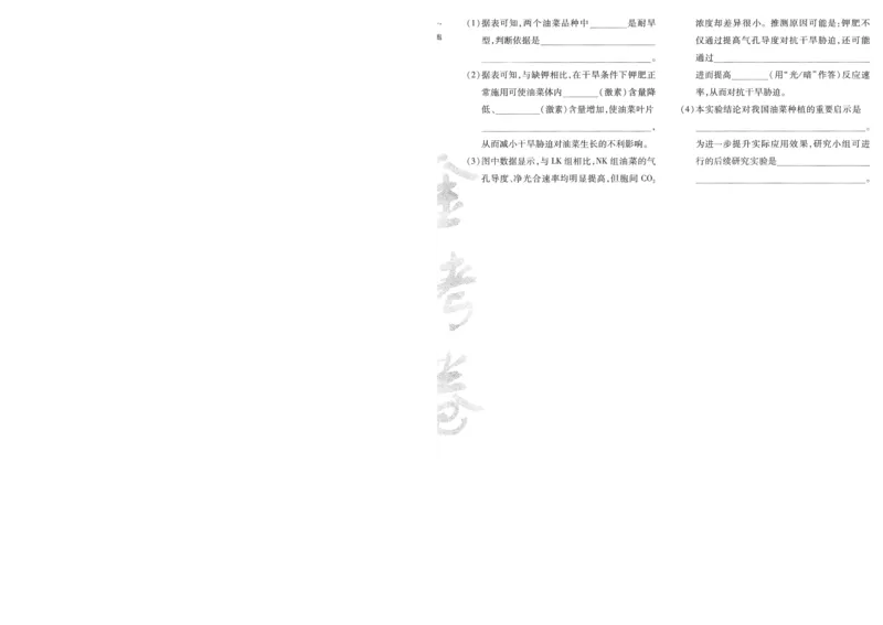 2025《金考卷&middot;特快专递&middot;第4期》生物-A4_2024-2025高三（6-6月题库）_2025年01月试卷_01012025《金考卷&middot;特快专递&middot;第4期》_生物