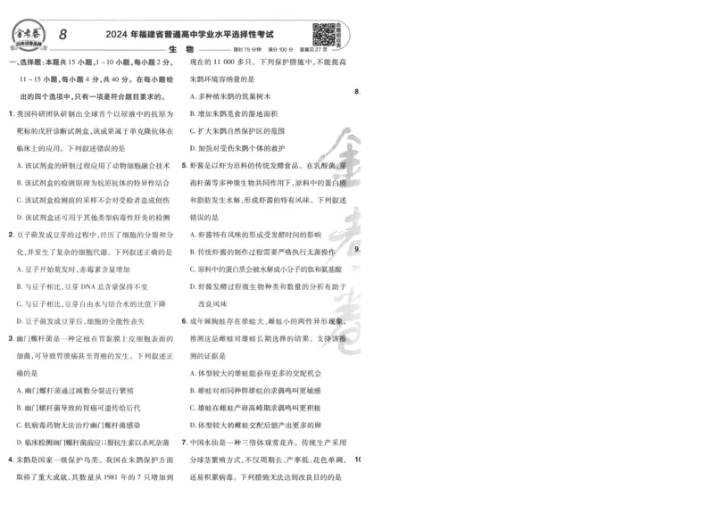 2025《金考卷&middot;特快专递&middot;第4期》生物-A4_2024-2025高三（6-6月题库）_2025年01月试卷_01012025《金考卷&middot;特快专递&middot;第4期》_生物