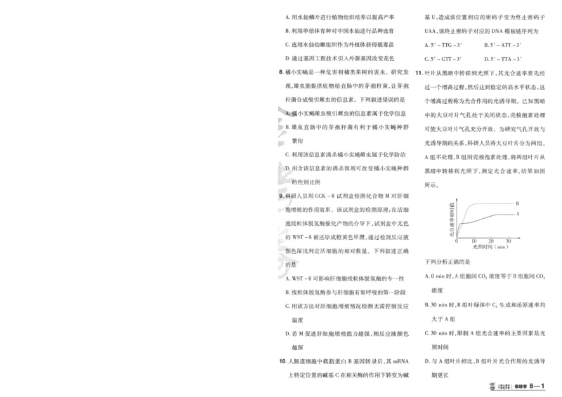 2025《金考卷&middot;特快专递&middot;第4期》生物-A4_2024-2025高三（6-6月题库）_2025年01月试卷_01012025《金考卷&middot;特快专递&middot;第4期》_生物