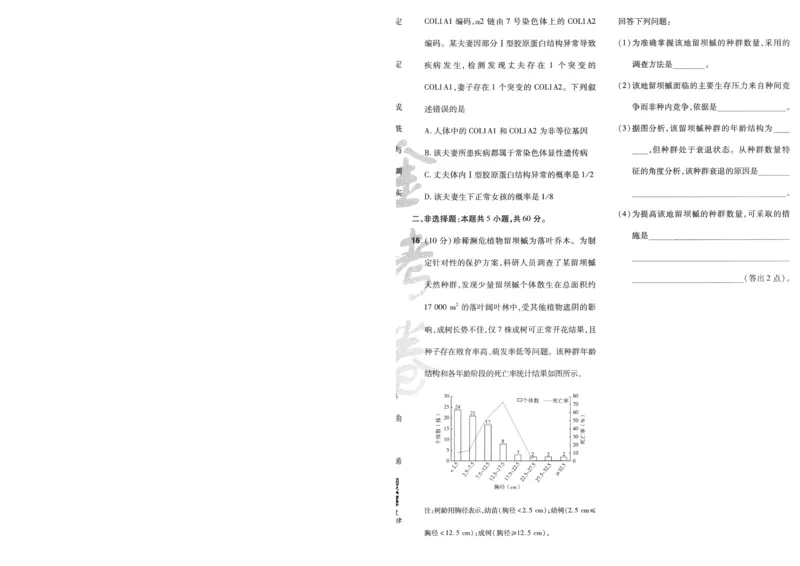 2025《金考卷&middot;特快专递&middot;第4期》生物-A4_2024-2025高三（6-6月题库）_2025年01月试卷_01012025《金考卷&middot;特快专递&middot;第4期》_生物
