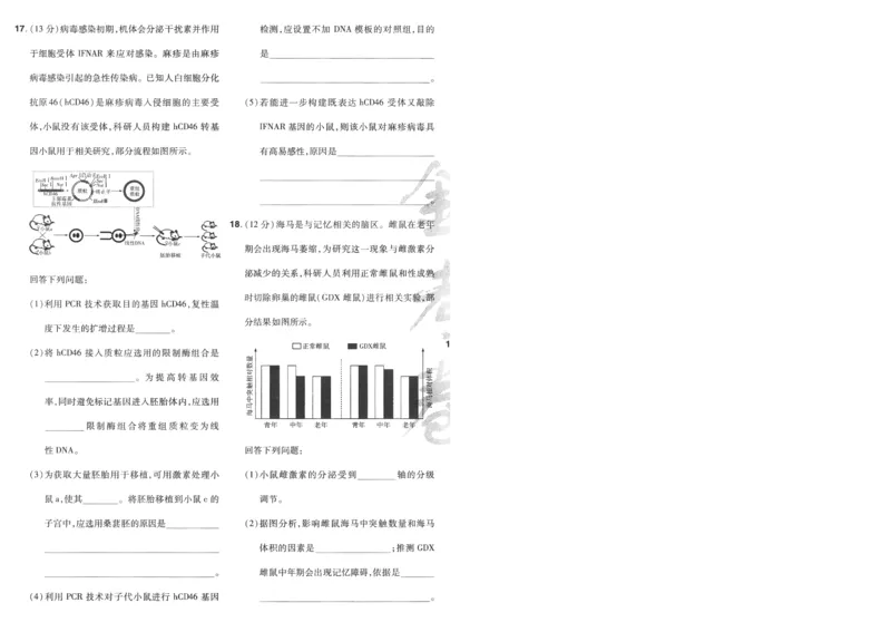 2025《金考卷&middot;特快专递&middot;第4期》生物-A4_2024-2025高三（6-6月题库）_2025年01月试卷_01012025《金考卷&middot;特快专递&middot;第4期》_生物