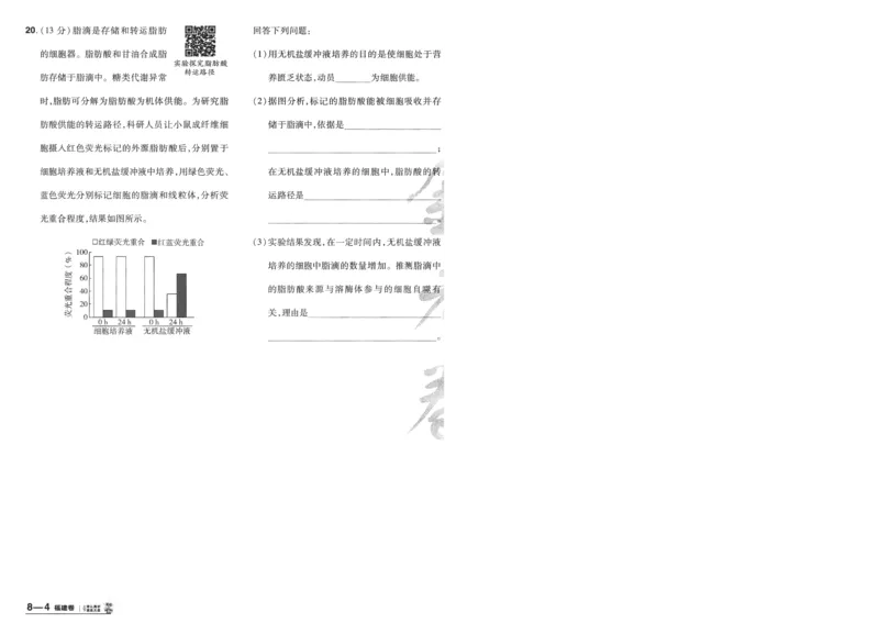 2025《金考卷&middot;特快专递&middot;第4期》生物-A4_2024-2025高三（6-6月题库）_2025年01月试卷_01012025《金考卷&middot;特快专递&middot;第4期》_生物