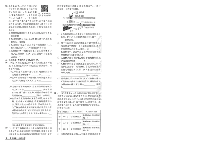 2025《金考卷&middot;特快专递&middot;第4期》生物-A4_2024-2025高三（6-6月题库）_2025年01月试卷_01012025《金考卷&middot;特快专递&middot;第4期》_生物