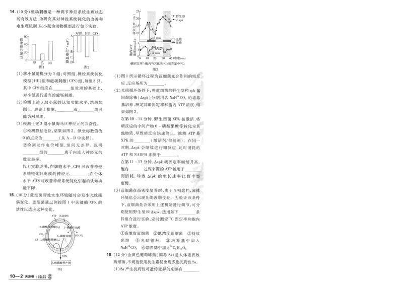 2025《金考卷&middot;特快专递&middot;第4期》生物-A4_2024-2025高三（6-6月题库）_2025年01月试卷_01012025《金考卷&middot;特快专递&middot;第4期》_生物