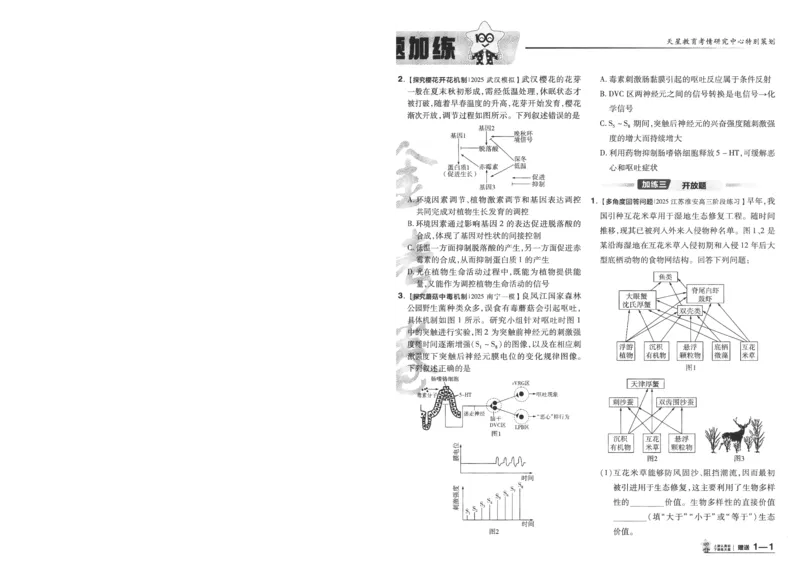 2025《金考卷&middot;特快专递&middot;第4期》生物-A4_2024-2025高三（6-6月题库）_2025年01月试卷_01012025《金考卷&middot;特快专递&middot;第4期》_生物