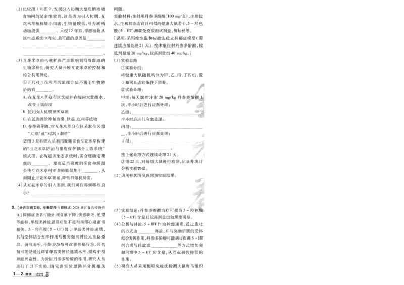 2025《金考卷&middot;特快专递&middot;第4期》生物-A4_2024-2025高三（6-6月题库）_2025年01月试卷_01012025《金考卷&middot;特快专递&middot;第4期》_生物