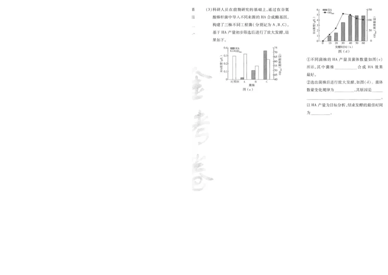 2025《金考卷&middot;特快专递&middot;第4期》生物-A4_2024-2025高三（6-6月题库）_2025年01月试卷_01012025《金考卷&middot;特快专递&middot;第4期》_生物