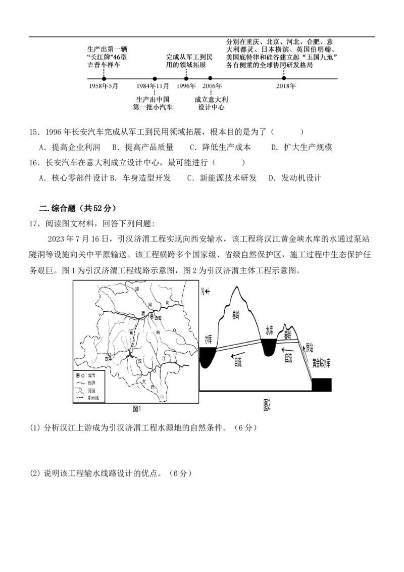 2024级高二12月月考地理_2024-2025高二（7-7月题库）_2026年1月高二_260111四川省眉山市仁寿县第一中学校南校区2025-2026学年高二上学期12月月考