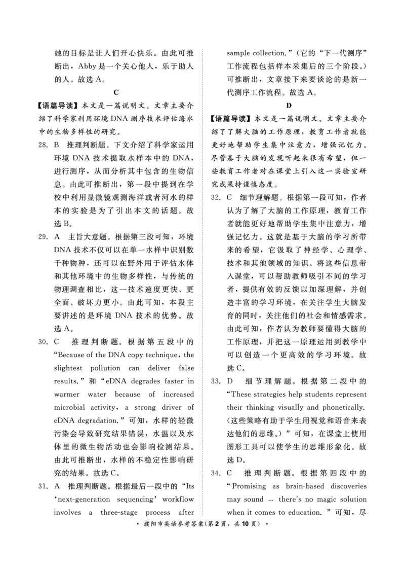 濮阳市4月高三联考英语答案_2024年4月_01按日期_20号_2024届青桐鸣高三4月大联考.普高招生全国统一考试_河南省青桐鸣2023-2024学年下学期高三4月大联考-英语试卷