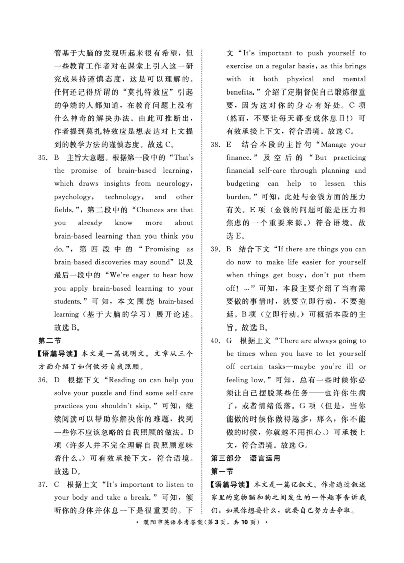濮阳市4月高三联考英语答案_2024年4月_01按日期_20号_2024届青桐鸣高三4月大联考.普高招生全国统一考试_河南省青桐鸣2023-2024学年下学期高三4月大联考-英语试卷