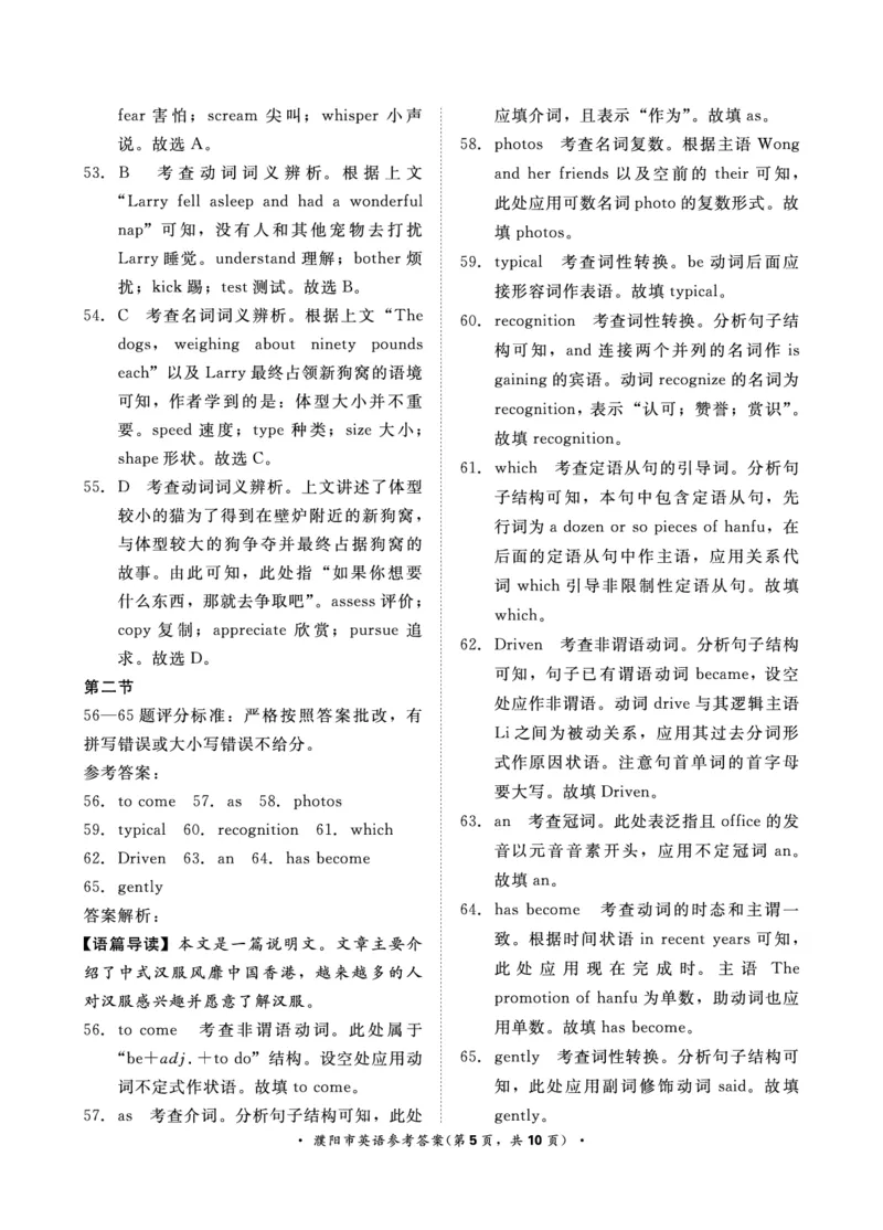 濮阳市4月高三联考英语答案_2024年4月_01按日期_20号_2024届青桐鸣高三4月大联考.普高招生全国统一考试_河南省青桐鸣2023-2024学年下学期高三4月大联考-英语试卷