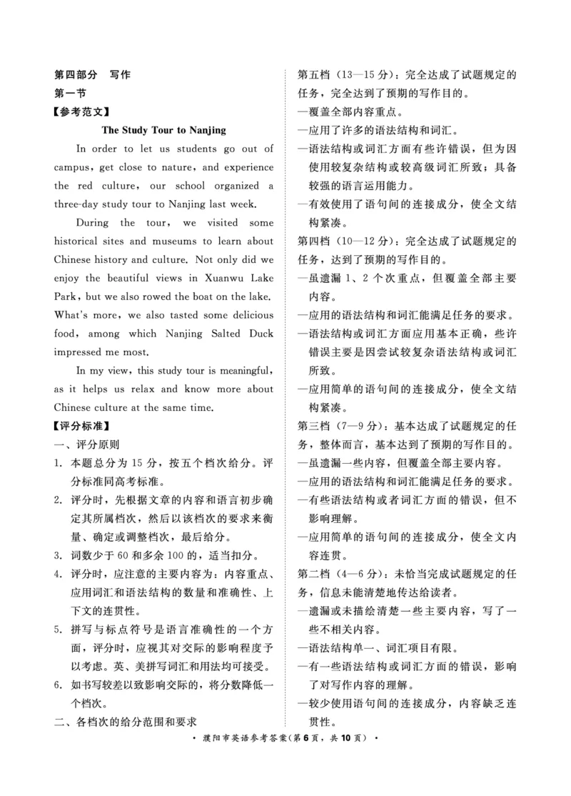 濮阳市4月高三联考英语答案_2024年4月_01按日期_20号_2024届青桐鸣高三4月大联考.普高招生全国统一考试_河南省青桐鸣2023-2024学年下学期高三4月大联考-英语试卷