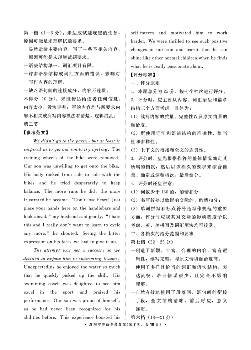 濮阳市4月高三联考英语答案_2024年4月_01按日期_20号_2024届青桐鸣高三4月大联考.普高招生全国统一考试_河南省青桐鸣2023-2024学年下学期高三4月大联考-英语试卷