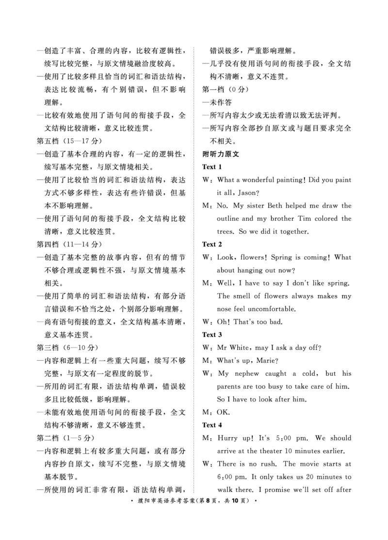 濮阳市4月高三联考英语答案_2024年4月_01按日期_20号_2024届青桐鸣高三4月大联考.普高招生全国统一考试_河南省青桐鸣2023-2024学年下学期高三4月大联考-英语试卷