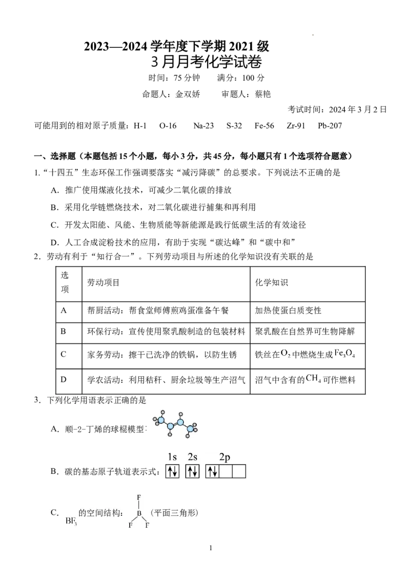湖北省沙市中学2024届高三下学期3月月考化学(1)_2024年3月_013月合集_2024届湖北省沙市中学高三下学期3月月考
