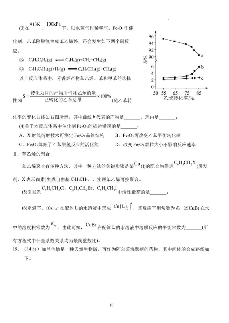 湖北省沙市中学2024届高三下学期3月月考化学(1)_2024年3月_013月合集_2024届湖北省沙市中学高三下学期3月月考