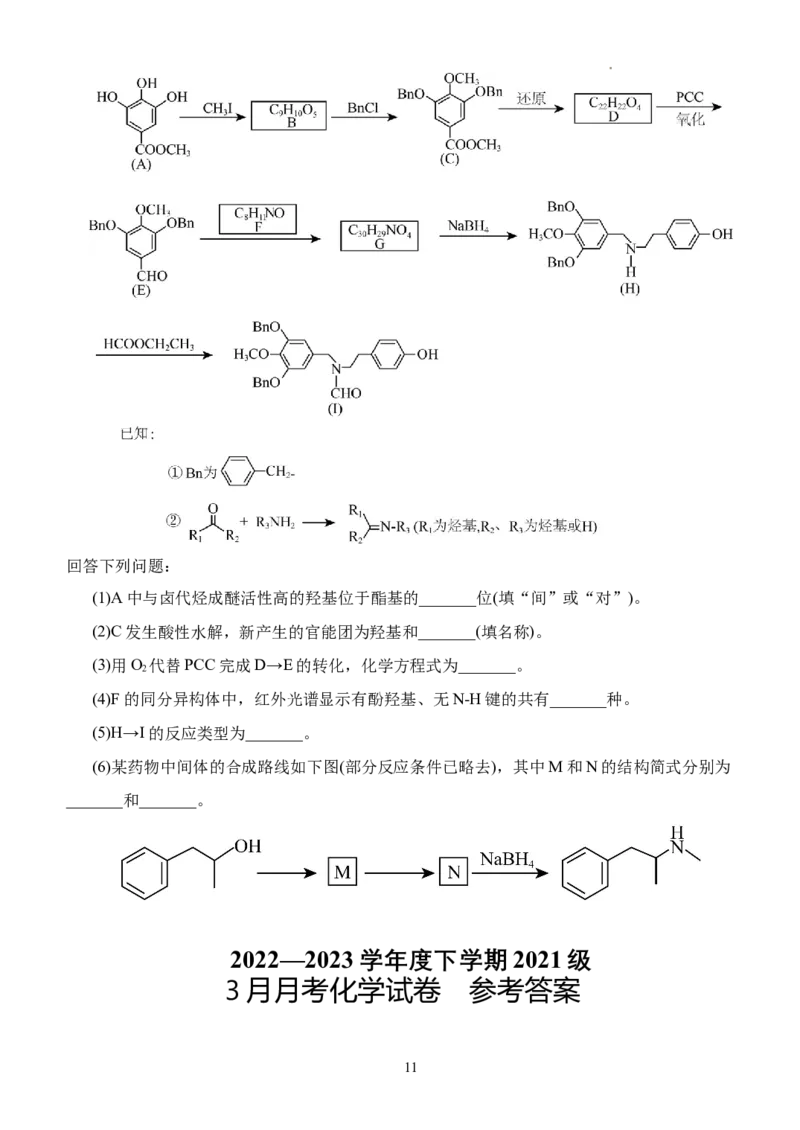 湖北省沙市中学2024届高三下学期3月月考化学(1)_2024年3月_013月合集_2024届湖北省沙市中学高三下学期3月月考