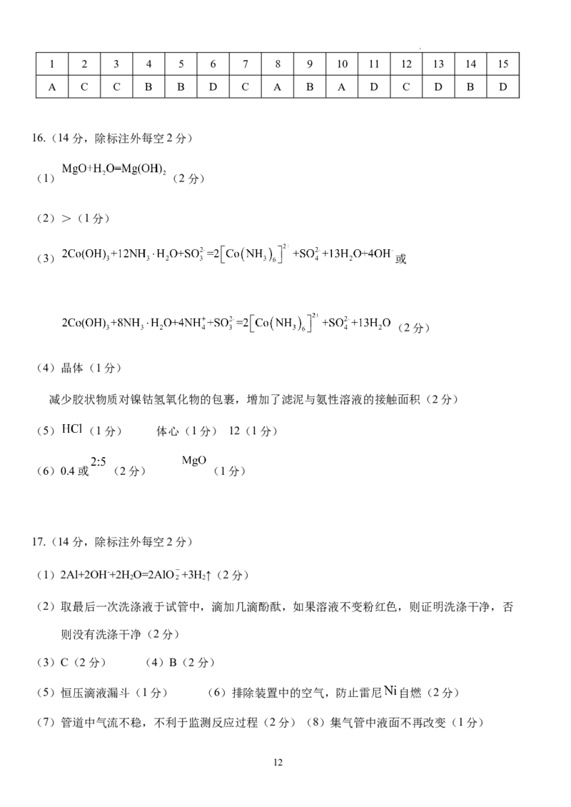 湖北省沙市中学2024届高三下学期3月月考化学(1)_2024年3月_013月合集_2024届湖北省沙市中学高三下学期3月月考