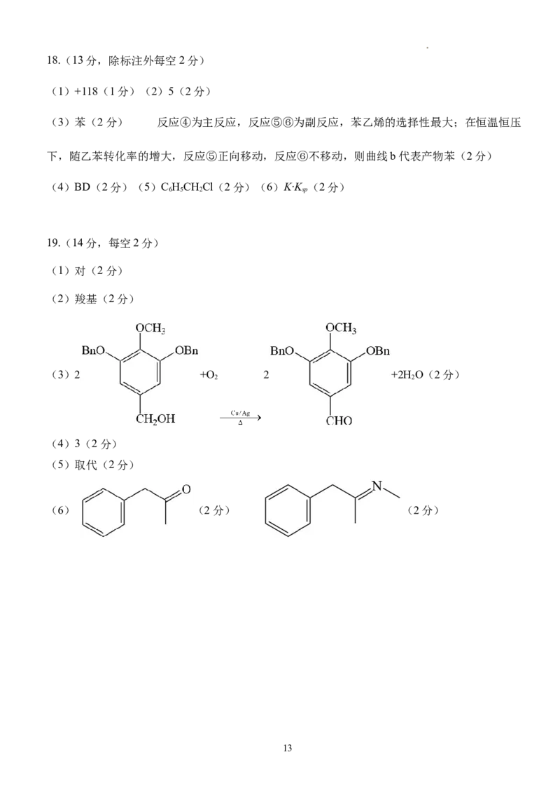 湖北省沙市中学2024届高三下学期3月月考化学(1)_2024年3月_013月合集_2024届湖北省沙市中学高三下学期3月月考
