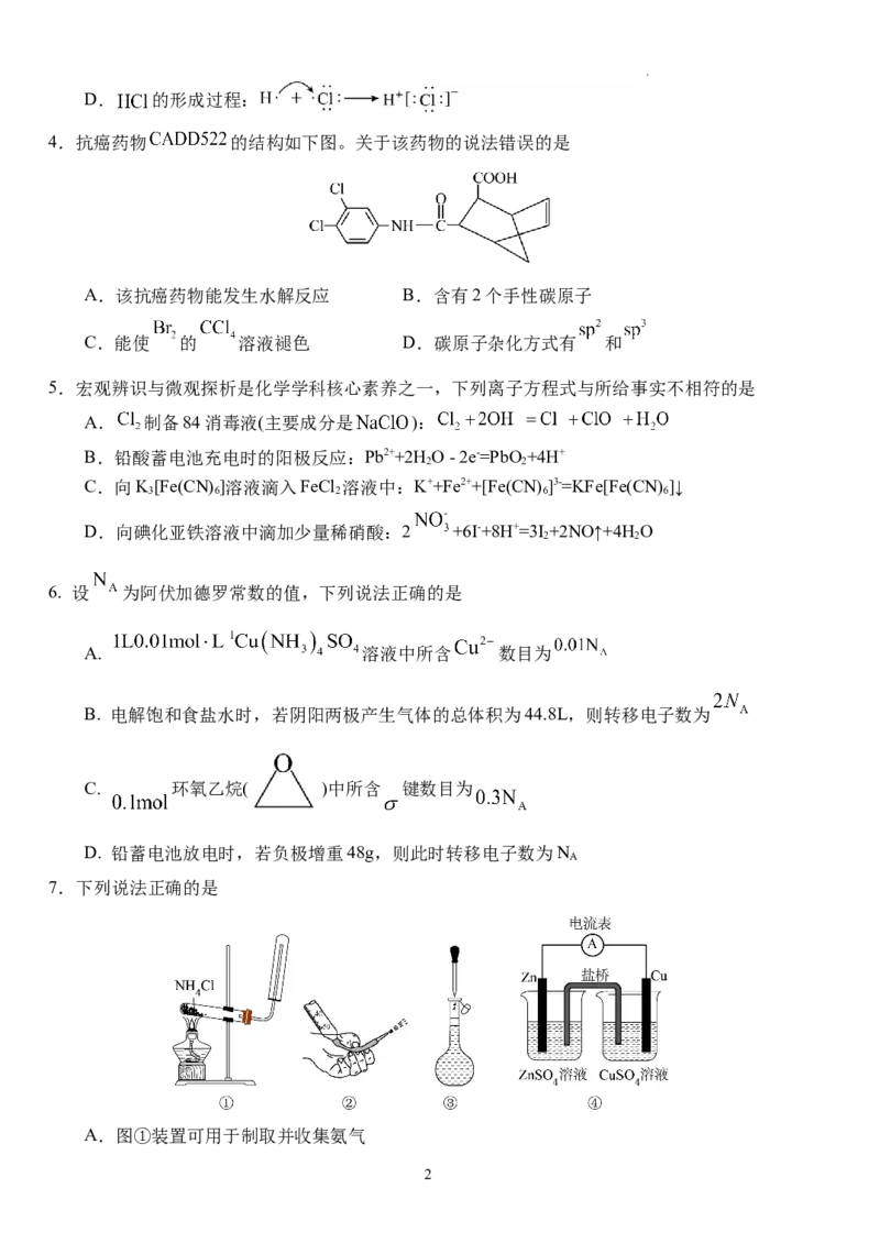 湖北省沙市中学2024届高三下学期3月月考化学(1)_2024年3月_013月合集_2024届湖北省沙市中学高三下学期3月月考