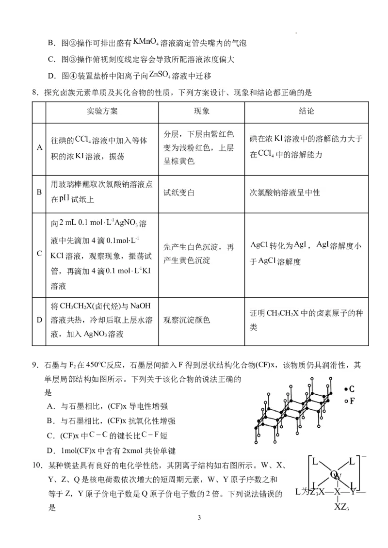 湖北省沙市中学2024届高三下学期3月月考化学(1)_2024年3月_013月合集_2024届湖北省沙市中学高三下学期3月月考