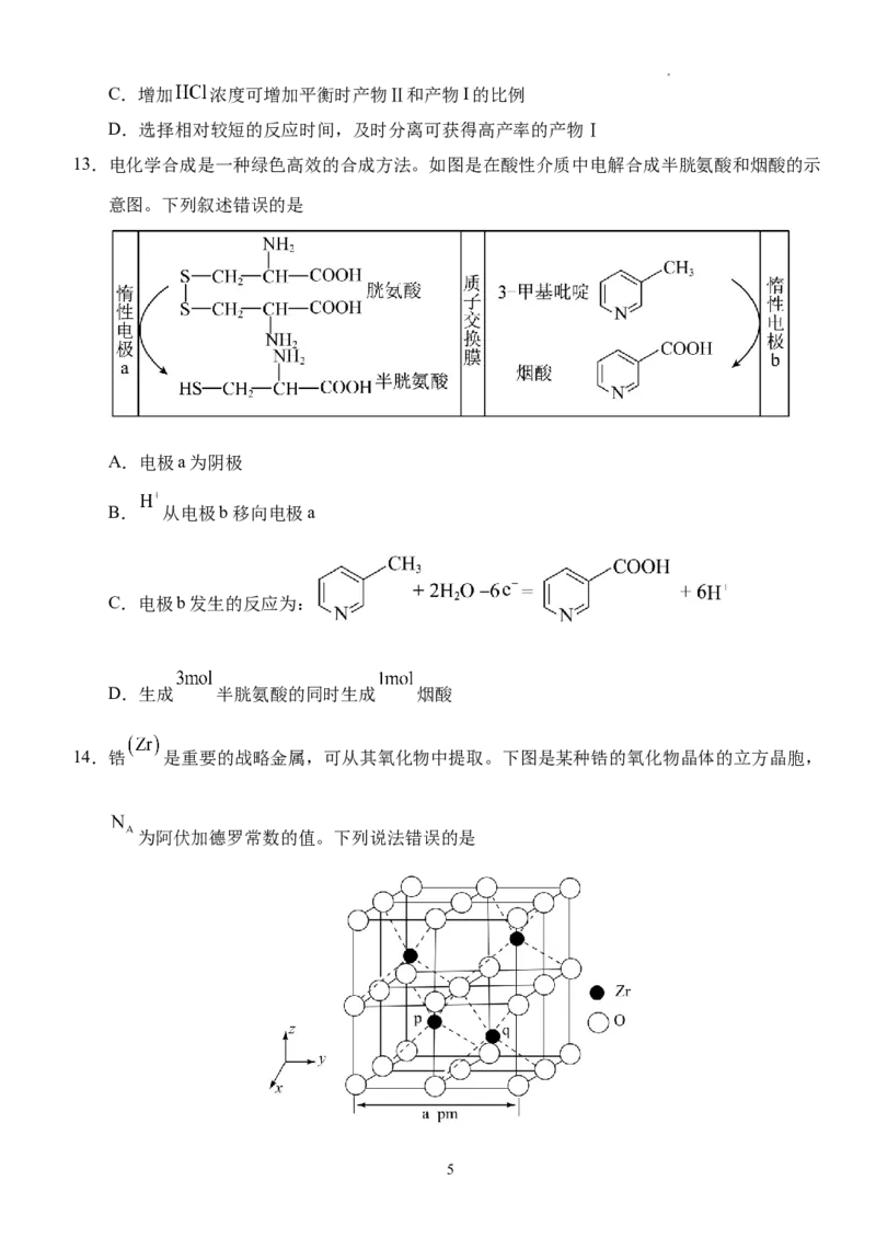 湖北省沙市中学2024届高三下学期3月月考化学(1)_2024年3月_013月合集_2024届湖北省沙市中学高三下学期3月月考