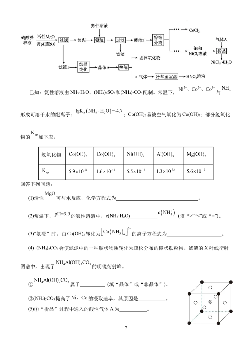 湖北省沙市中学2024届高三下学期3月月考化学(1)_2024年3月_013月合集_2024届湖北省沙市中学高三下学期3月月考
