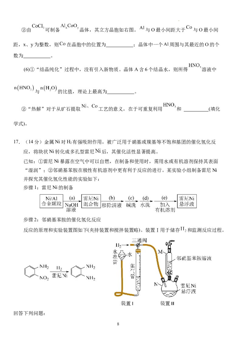 湖北省沙市中学2024届高三下学期3月月考化学(1)_2024年3月_013月合集_2024届湖北省沙市中学高三下学期3月月考