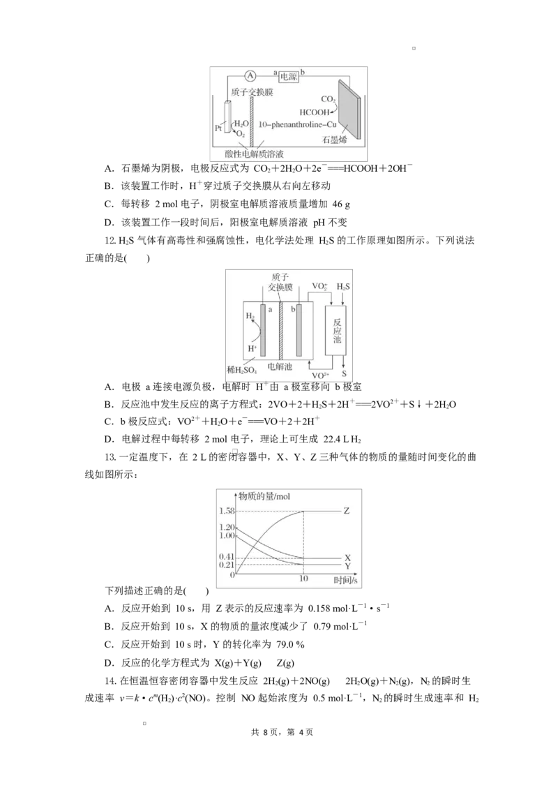 2024-2025学年湖北省部分高中协作体联考高二下学期5月月考化学试卷_2024-2025高二（7-7月题库）_2025年05月试卷_0530湖北省部分高中协作体联考2024-2025学年高二下学期5月月考