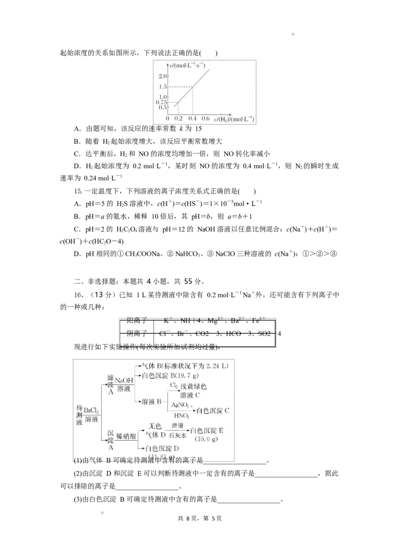 2024-2025学年湖北省部分高中协作体联考高二下学期5月月考化学试卷_2024-2025高二（7-7月题库）_2025年05月试卷_0530湖北省部分高中协作体联考2024-2025学年高二下学期5月月考