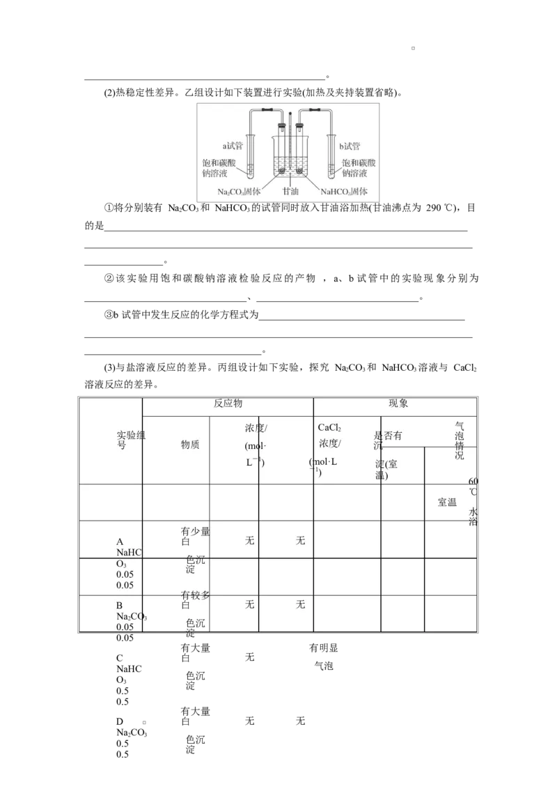 2024-2025学年湖北省部分高中协作体联考高二下学期5月月考化学试卷_2024-2025高二（7-7月题库）_2025年05月试卷_0530湖北省部分高中协作体联考2024-2025学年高二下学期5月月考