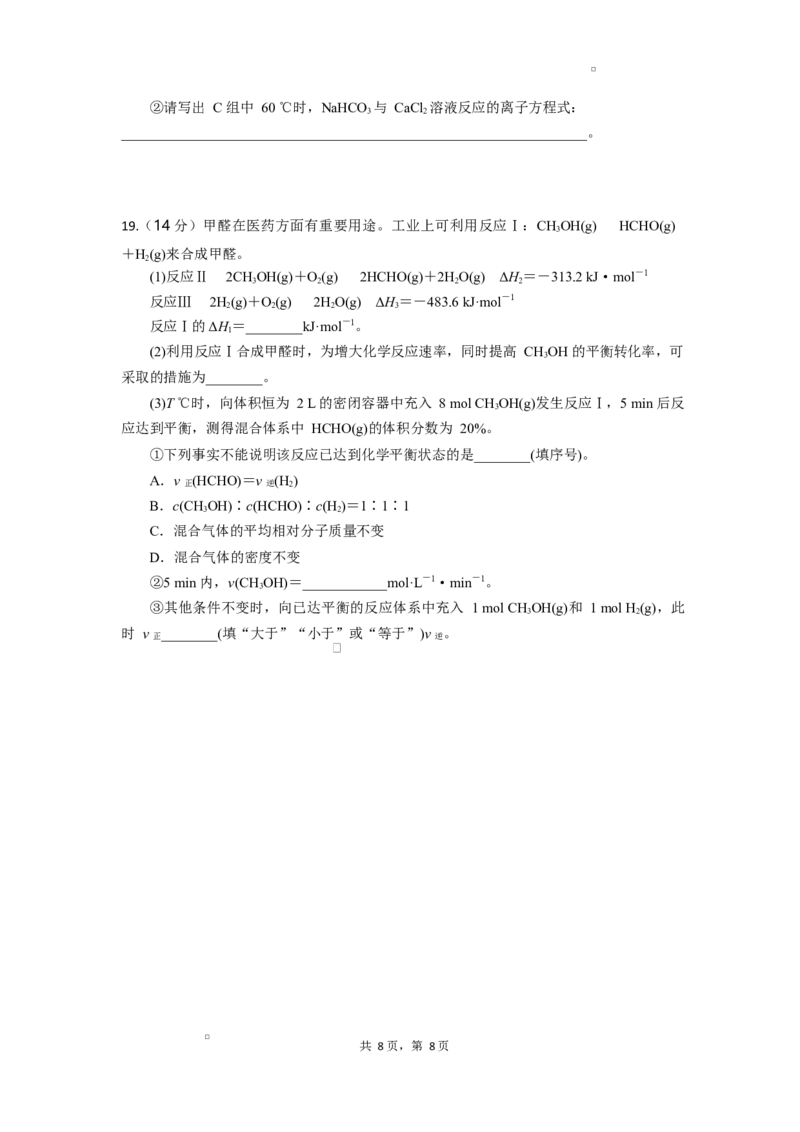 2024-2025学年湖北省部分高中协作体联考高二下学期5月月考化学试卷_2024-2025高二（7-7月题库）_2025年05月试卷_0530湖北省部分高中协作体联考2024-2025学年高二下学期5月月考