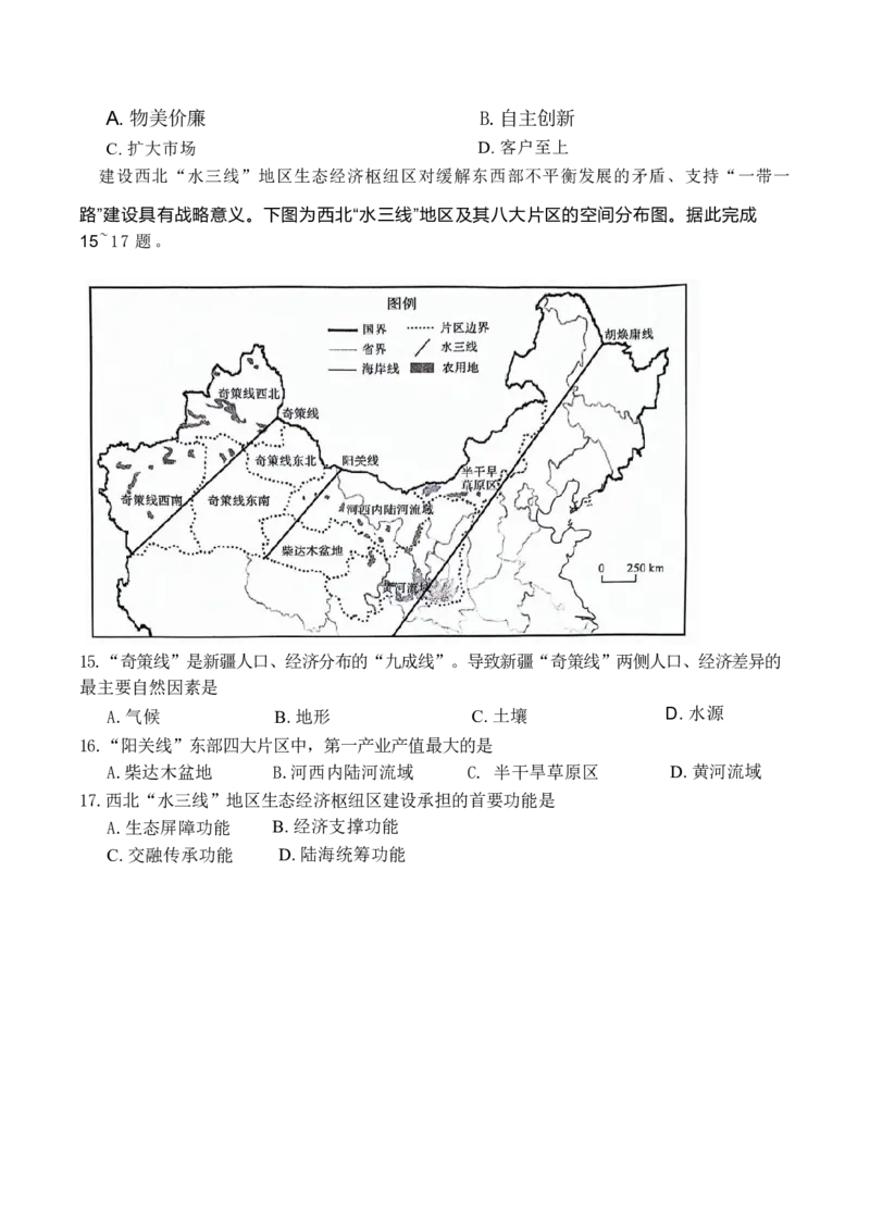 河南省周口市项城市四校2023-2024学年上学期高三1月期末素质测评试卷地理试题_2024年2月_01每日更新_08号_2024届河南豫北名校高三上学期高考备考精英联赛调研卷（1月期末）