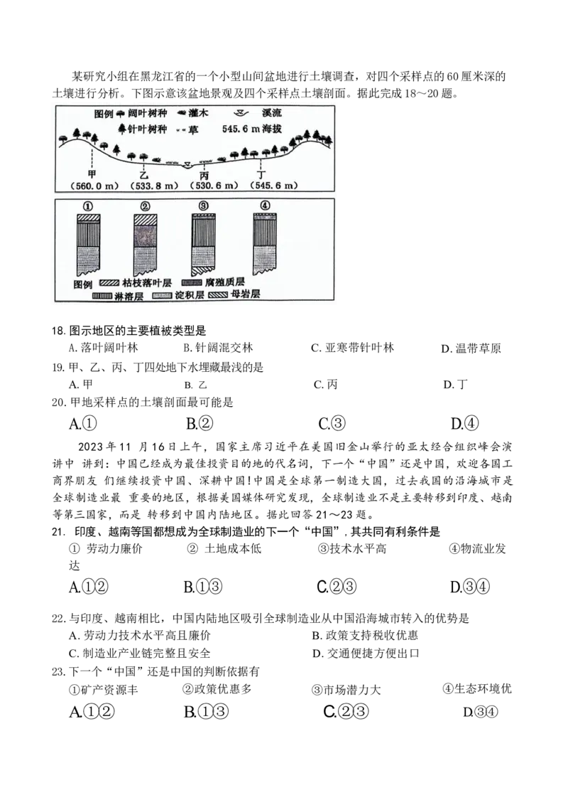 河南省周口市项城市四校2023-2024学年上学期高三1月期末素质测评试卷地理试题_2024年2月_01每日更新_08号_2024届河南豫北名校高三上学期高考备考精英联赛调研卷（1月期末）