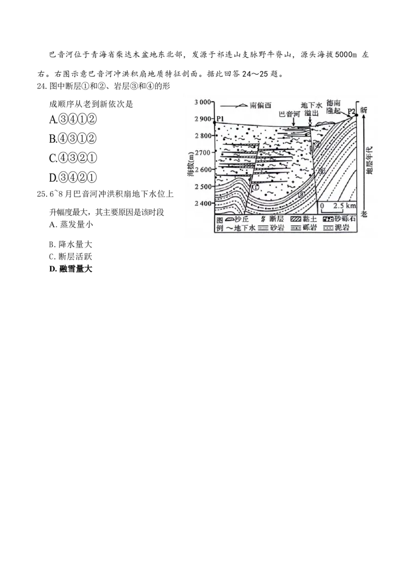 河南省周口市项城市四校2023-2024学年上学期高三1月期末素质测评试卷地理试题_2024年2月_01每日更新_08号_2024届河南豫北名校高三上学期高考备考精英联赛调研卷（1月期末）