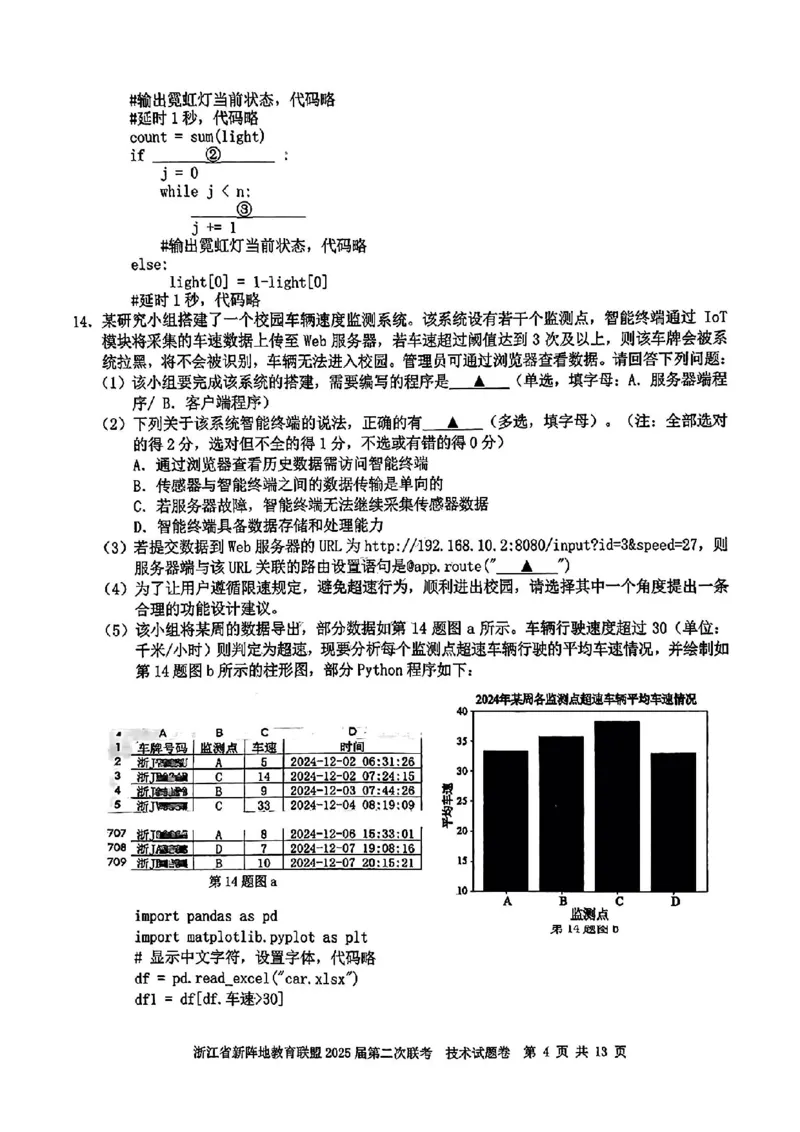 2025届浙江省新阵地教育联盟高三下学期第二次联考技术试卷及答案_2024-2025高三（6-6月题库）_2025年02月试卷_02162025届浙江省新阵地教育联盟高三下学期第二次联考（全科）