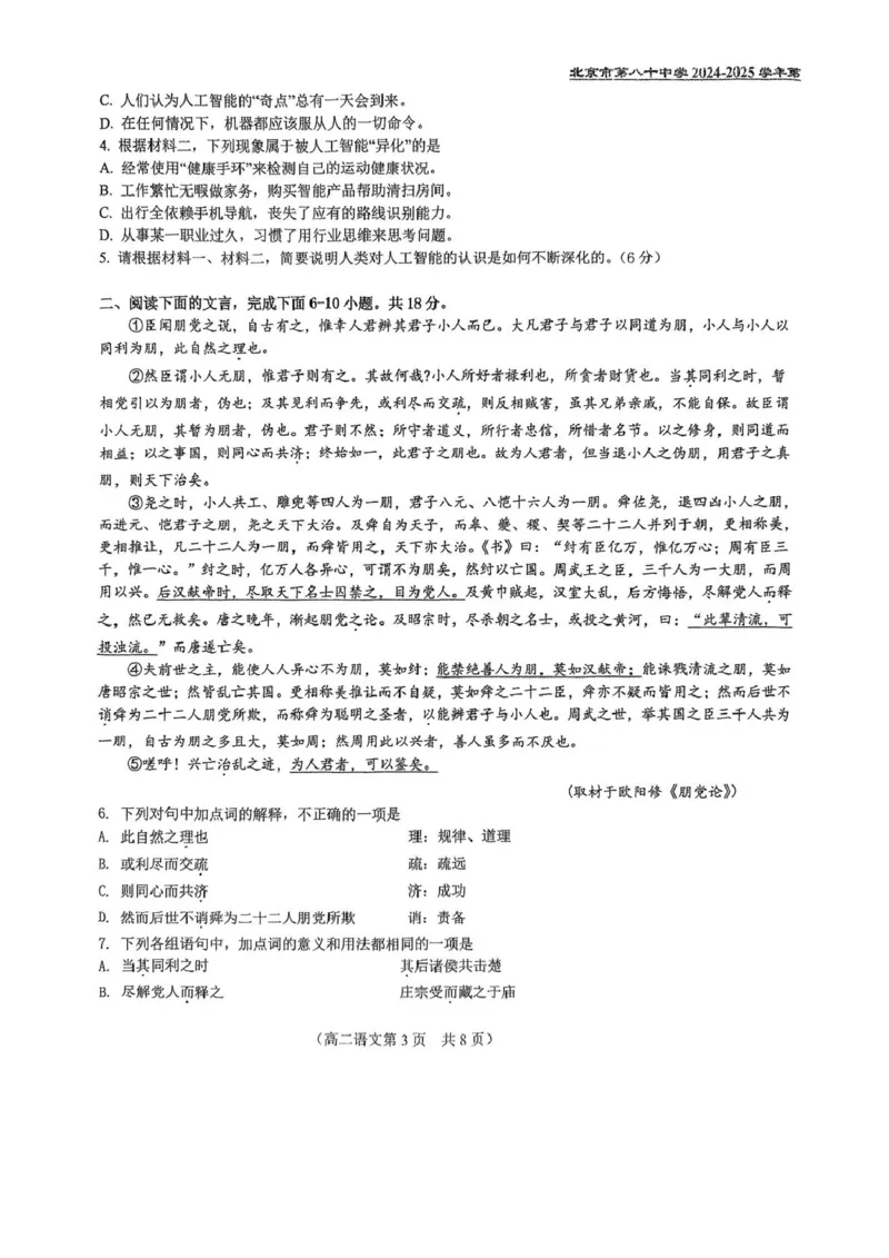 北京市第八十中学2024&mdash;2025学年高二下学期期中考试语文试题（PDF版，含答案）_2024-2025高二（7-7月题库）_2025年05月试卷_0530北京市第八十中学2024&mdash;2025学年高二下学期期中考试