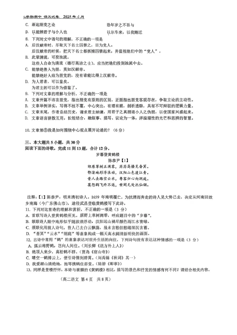 北京市第八十中学2024&mdash;2025学年高二下学期期中考试语文试题（PDF版，含答案）_2024-2025高二（7-7月题库）_2025年05月试卷_0530北京市第八十中学2024&mdash;2025学年高二下学期期中考试