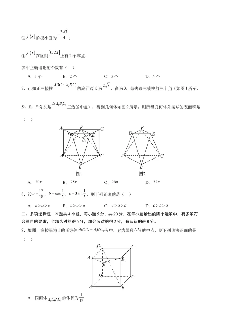 数学（新高考Ⅰ卷02）（考试版A4）_2024年4月_其他_一模备考备战2024年高考数学第一次模拟资源精选_数学（新高考Ⅰ卷02）-学易金卷：2024年高考第一次模拟考试