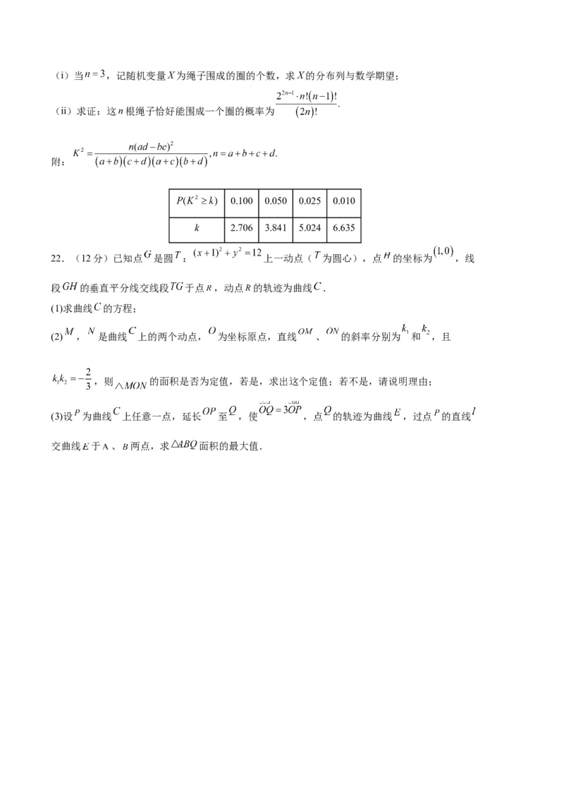 数学（新高考Ⅰ卷02）（考试版A4）_2024年4月_其他_一模备考备战2024年高考数学第一次模拟资源精选_数学（新高考Ⅰ卷02）-学易金卷：2024年高考第一次模拟考试
