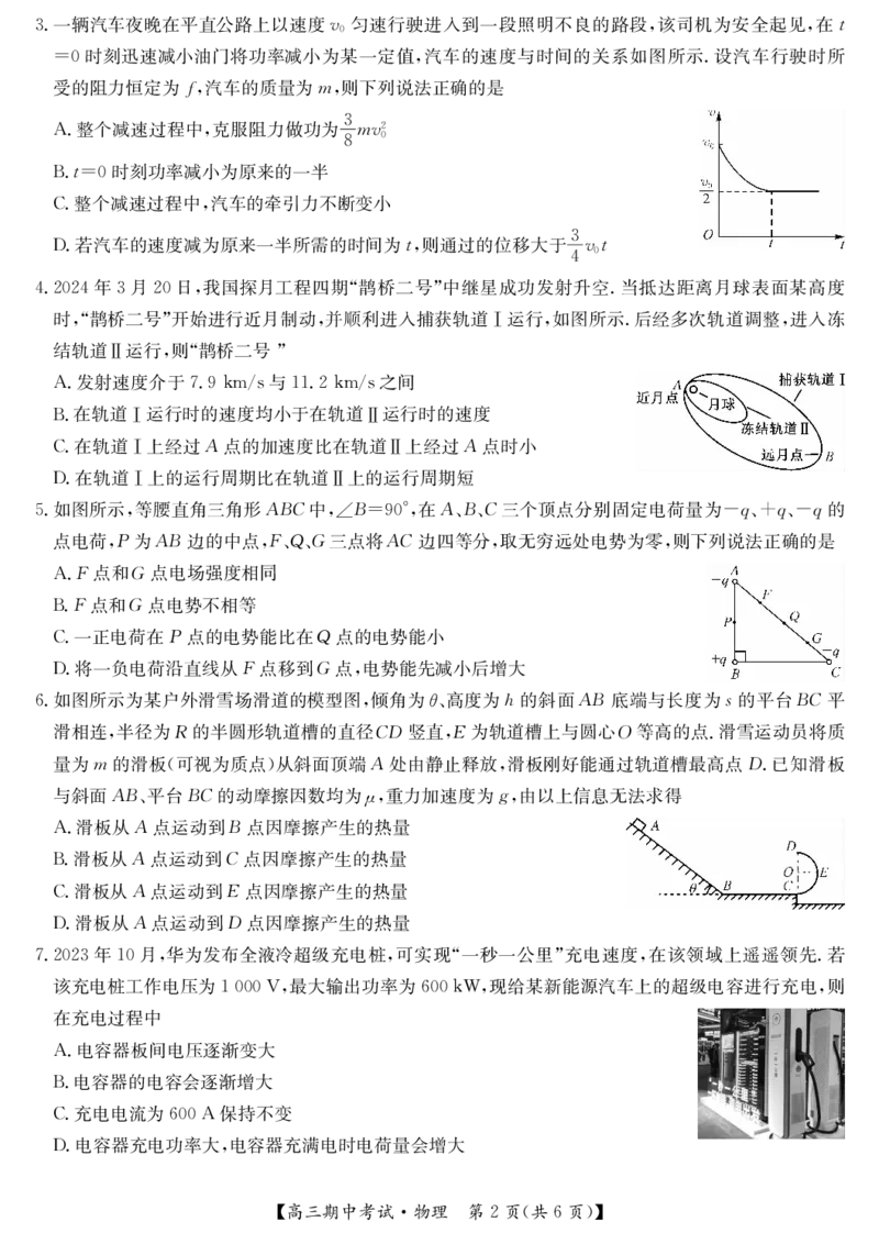 25-L-190C-物理_2024-2025高三（6-6月题库）_2024年11月试卷_1116九师联盟&bull;湖北省宜昌协作体2025届高三11月联考（全科）_物理