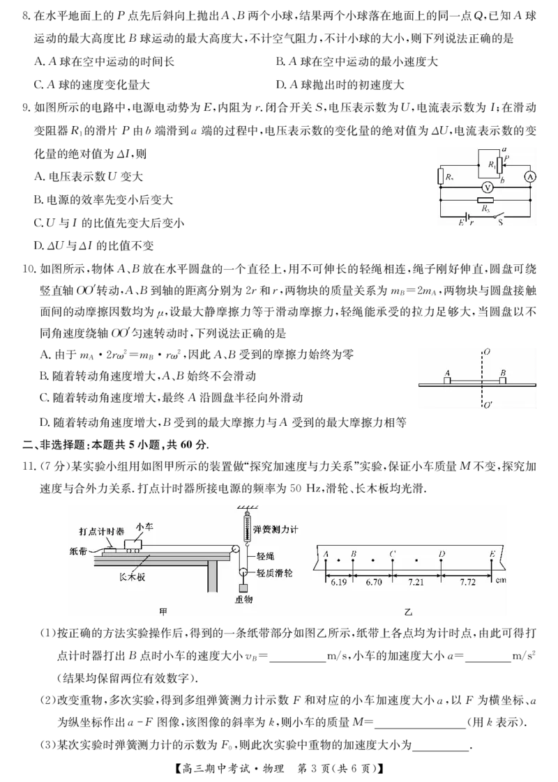 25-L-190C-物理_2024-2025高三（6-6月题库）_2024年11月试卷_1116九师联盟&bull;湖北省宜昌协作体2025届高三11月联考（全科）_物理