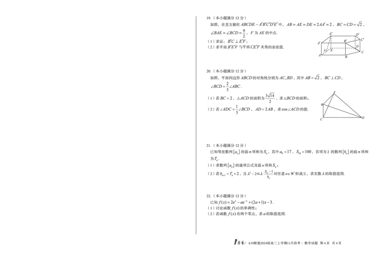 1号卷&middot;A10联盟2024届高三上学期11月段考数学(1)_2023年11月_0211月合集_2024届安徽省A10联盟高三上学期11月段考_安徽省A10联盟2024届高三上学期11月段考数学