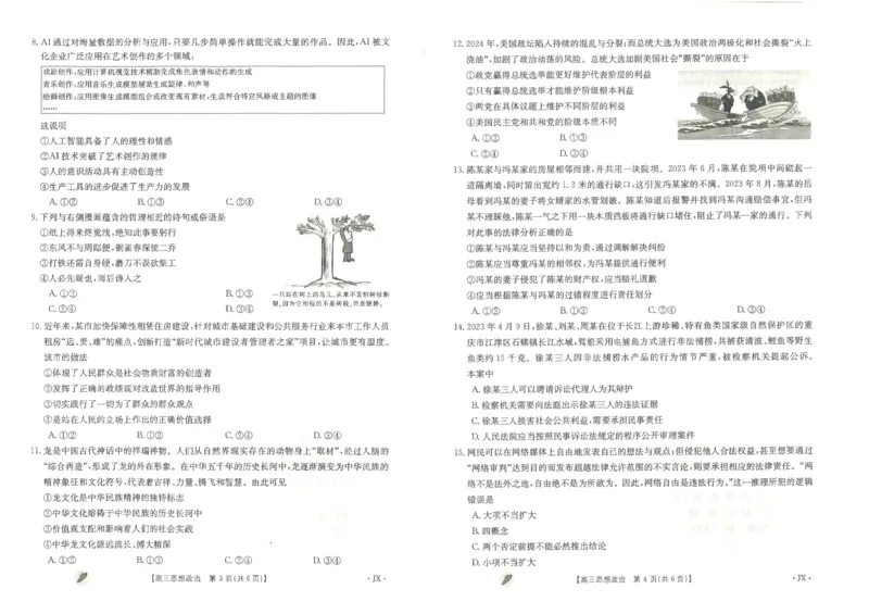 江西省九江市同文中学多校联考2023-2024学年高三下学期3月月考政治试题_2024年3月_013月合集_2024届江西金太阳多校联考高三下学期3月（4002C）